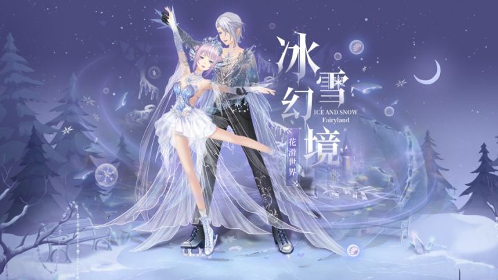 冰雪幻境  花滑世界截图