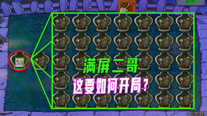 植物大战僵尸：满屏火爆辣椒还能输？哎！！！截图