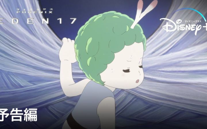 手冢治虫经典名作《火之鸟》全新动画《PHOENIX: EDEN17》PV截图