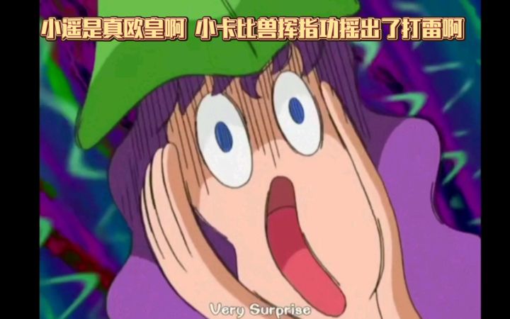 精灵宝可梦 小遥是真欧皇啊 小卡比兽挥指功摇出了打雷啊截图