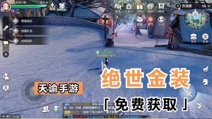 天谕手游免费获取绝世金装方法,一个星期可以得一件截图