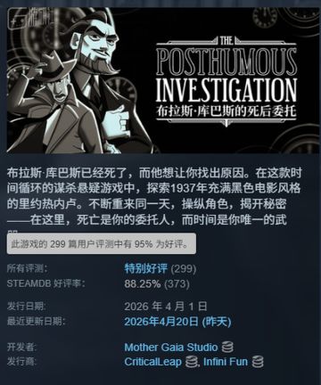 改编自“巴西鲁迅”著作的推理游戏，让我成为了时间管理大师