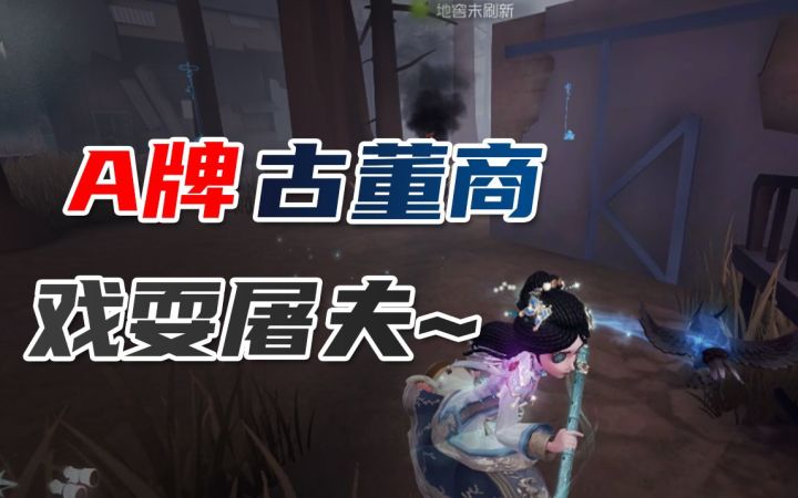 【A古董商】如何使用古董商溜小提琴五台机?截图