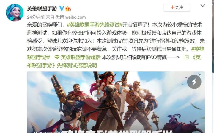 LOL手游国服内测唯一预约渠道曝光！官方正式开始招募！截图