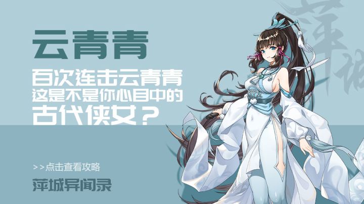 百次连击云青青,这是不是你心目中的古代侠女?截图