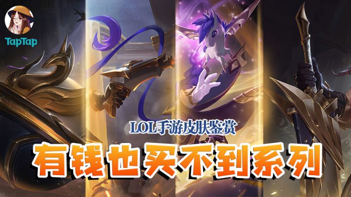 【手游皮肤鉴赏】这可能是90%的人都没有的皮肤!截图