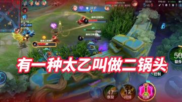 【二锅头太乙】你的每一个细节，都决定着你的上限！