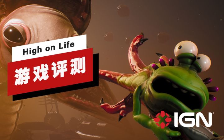 【IGN】《High on Life》评测：10减2分截图