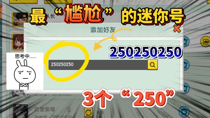 迷你世界:一个超“尴尬”的迷你号,搜索都像在笑他,你见过吗截图