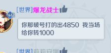 爆龙战士 打钱1000截图