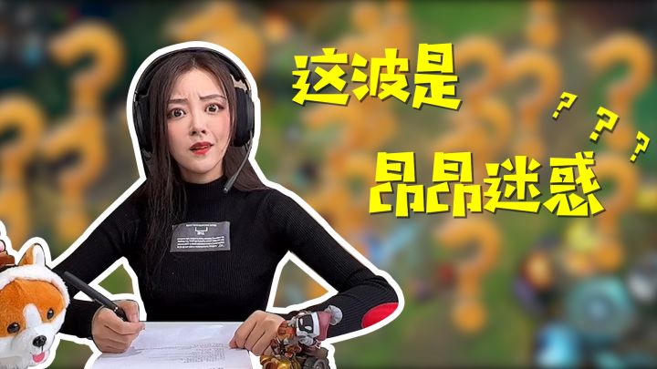 最后一题,lol十级学者也不一定答的出来!截图