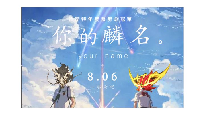 奥拉星大电影,【你的麟名】即将上线!截图