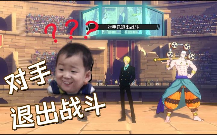 笑死我了！全网第一个把对手踢到退游的“黑足山治”！截图