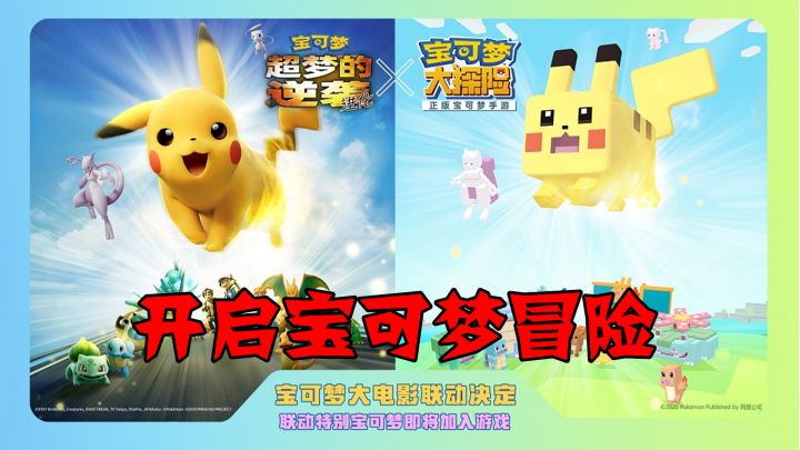 宝可梦大探险:开启新的活动,扩充宝可梦盒,吸引更多小宠物!截图