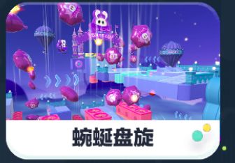 蛋仔派对 蜿蜒盘旋45秒跑法----天芯蓝影截图