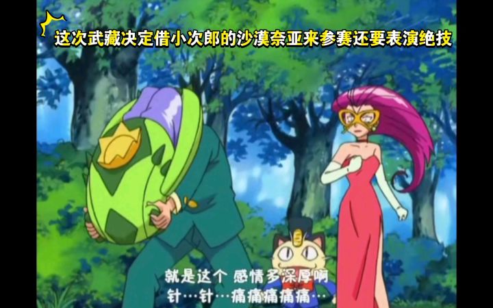 精灵宝可梦 这次武藏决定借小次郎的沙漠奈亚来参赛还要表演绝技截图