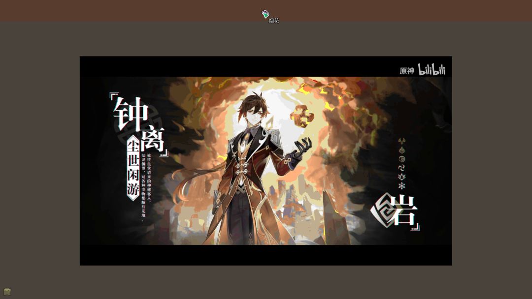 【泰拉瑞亚】《原神》角色演示-「钟离：听书人」 但「像素画」截图