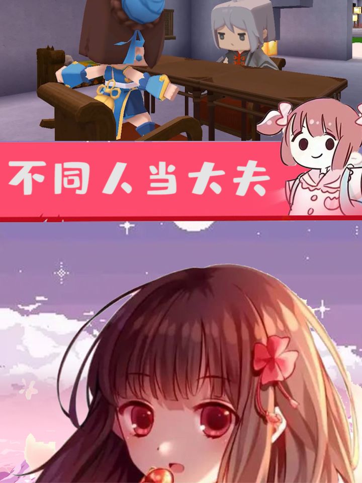 不同人当大夫截图