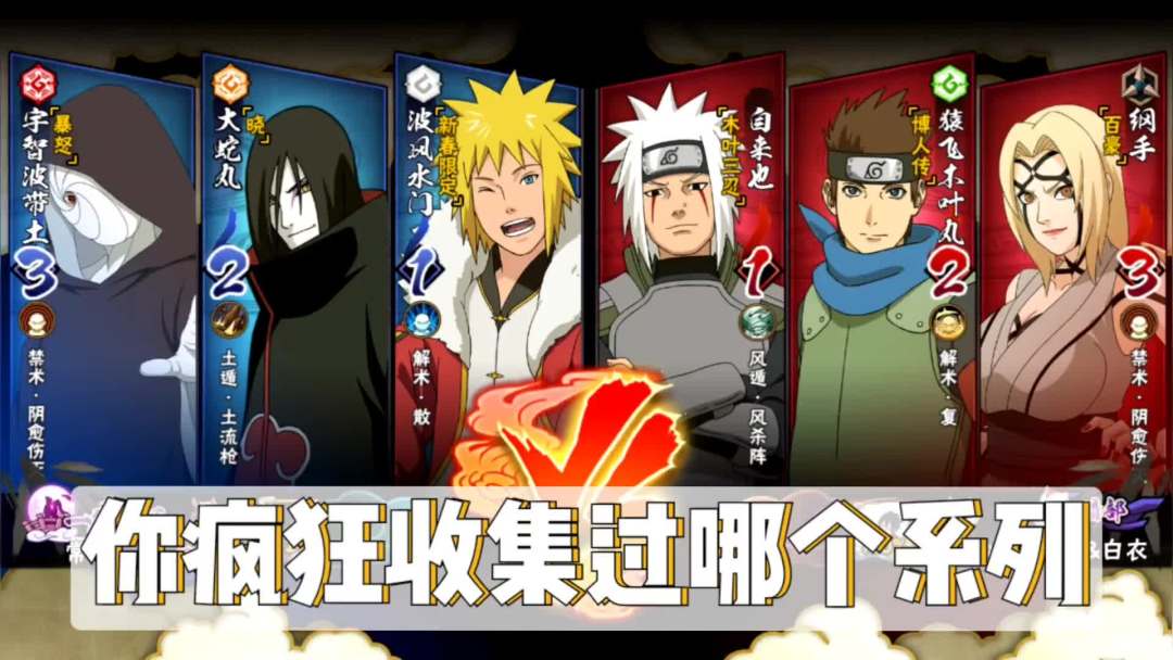 火影手游：你有过收集的喜好吗？三忍缺一你会不会难受？魔方套路截图