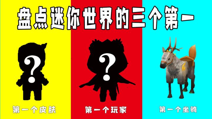 迷你世界：盘点迷你世界的三个第一，你知道迷你第一个玩家是谁吗？截图