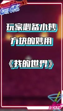 把小小的方块放在面前，就再也不怕苦力怕啦#摸摸鱼 #mc #我的世界