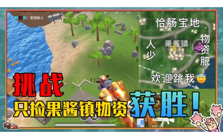 【山竹】挑战只拿果酱镇物资获胜！节约大师的结局竟然是？！截图