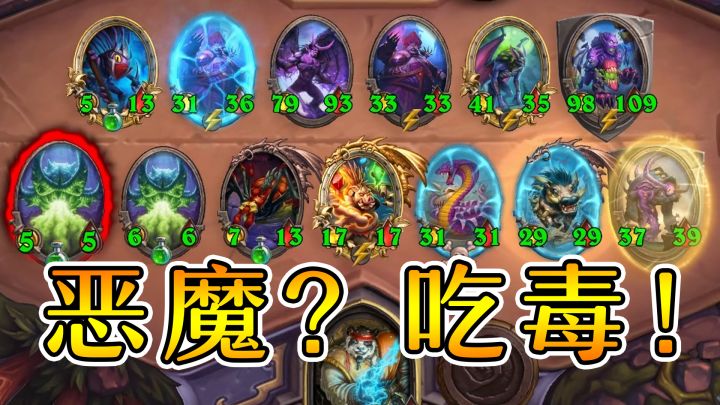 阮大师点金卡尔加！一回合转毒毒死恶魔！炉石酒馆战棋截图