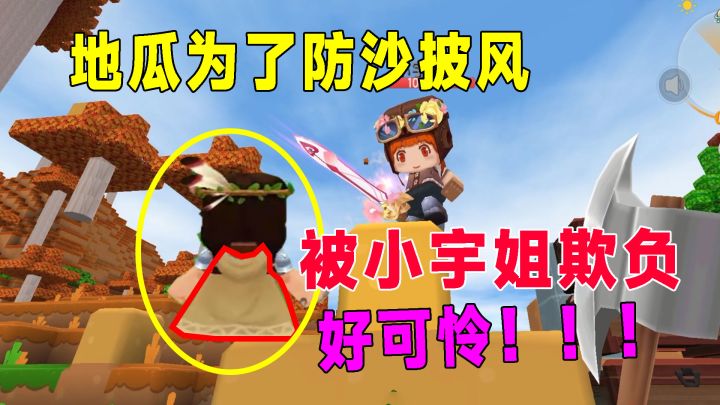 荒岛新生存89:地瓜为了皮革跟小宇姐低头,找墨渊哭诉,真可怜!截图