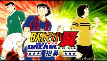 NEXT DREAM 限时招募登场！