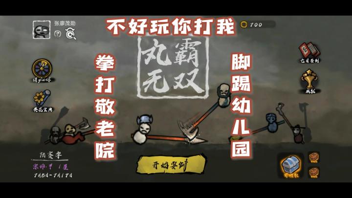 看我扎不扎你就完了#Steam游戏大合集#截图