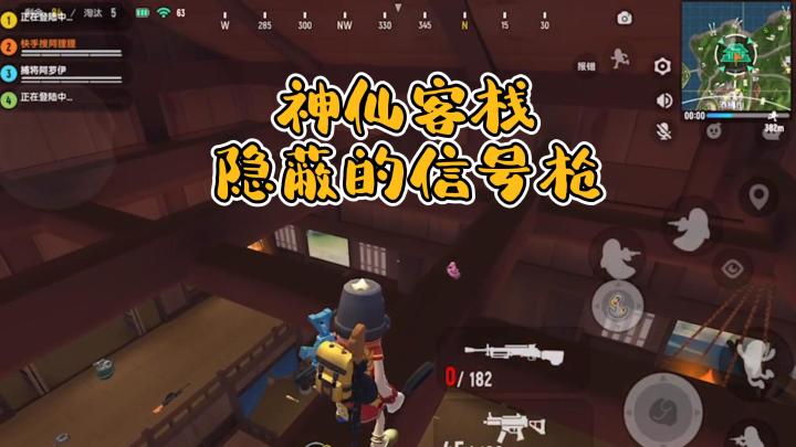 #独家游戏分享官# 神仙客栈如此隐蔽的信号枪尽然被我找到了!截图