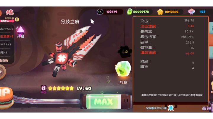 三叉姬这样算是养成成功了吗截图