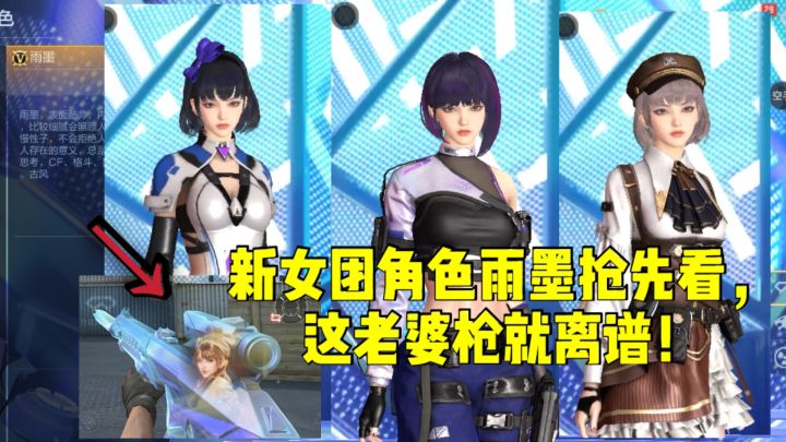 CF手游柿子：新女团角色雨墨抢先看，这老婆枪就离谱！截图