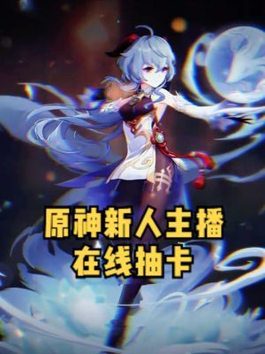 纯新人,兄弟们我这抽卡算非吗QAQ #原神 #北慕 #甘雨截图