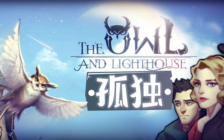 史上最孤独的游戏!活了1400岁的猫头鹰学会了怼人截图