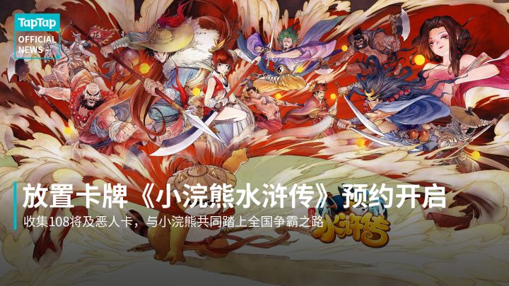 小浣熊水浒卡将推出收集放置手游,集过卡片的你现在在做什么呢?截图