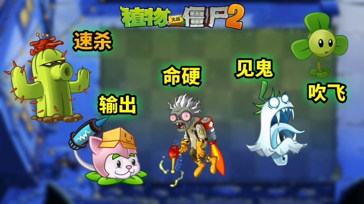 pvz2：盘点回忆之旅中那些离谱要求！截图