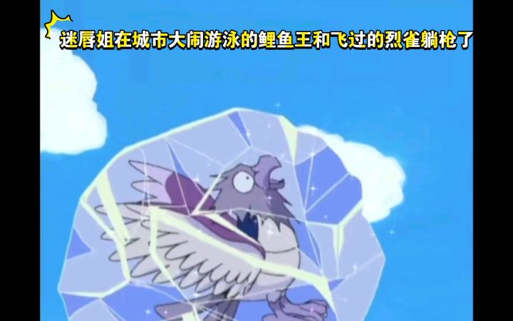 精灵宝可梦 迷唇姐在城市大闹游泳的鲤鱼王和飞过的烈雀躺枪了截图