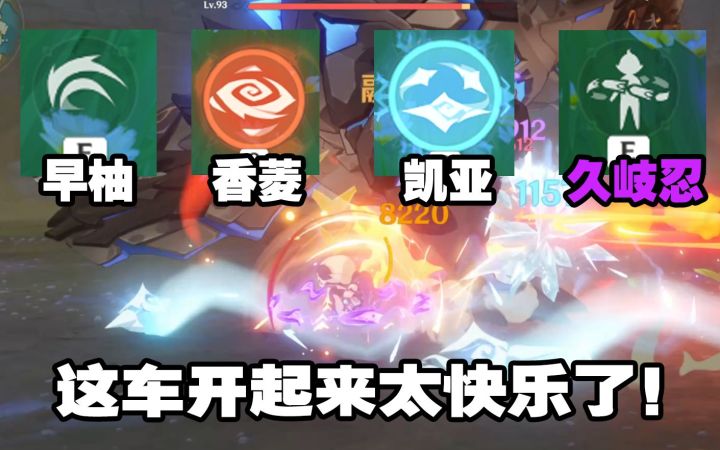久岐忍,快乐开车的最后一块拼图!截图