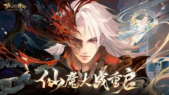 【梦幻新诛仙】为苍生亲手毁灭挚爱?全新催泪弹《仙魔大战》CG完整版首映!截图