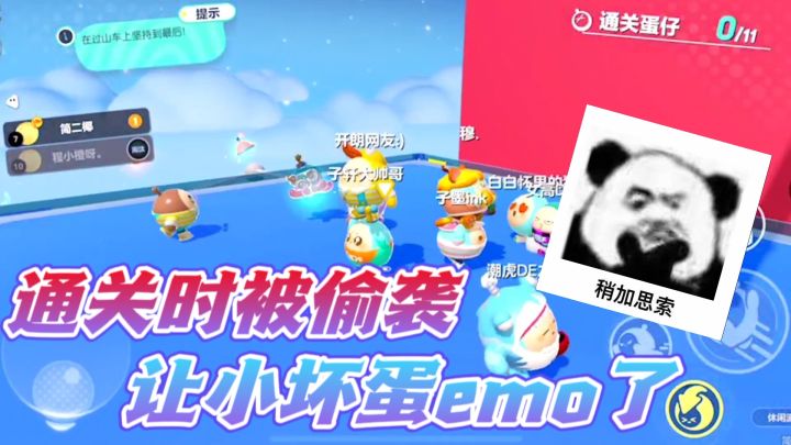 蛋仔派对:本想教学小姐姐却意外被淘汰?我感觉自已emo了!截图