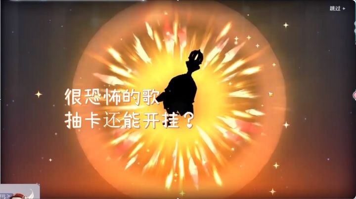 他抽卡有一首非常恐怖的歌截图