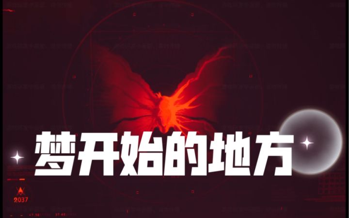 【命运因子首测P3】梦开始的地方截图