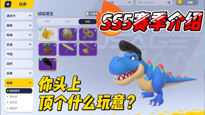 【山竹】SS5赛季 能骑上你精心打扮的龙龙吗?截图