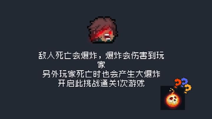 元气骑士:爆炸因子介绍,与爆炸天赋可以共存吗?截图