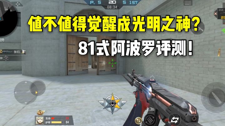 到底值不值得觉醒成光明之神?81式阿波罗评测!截图