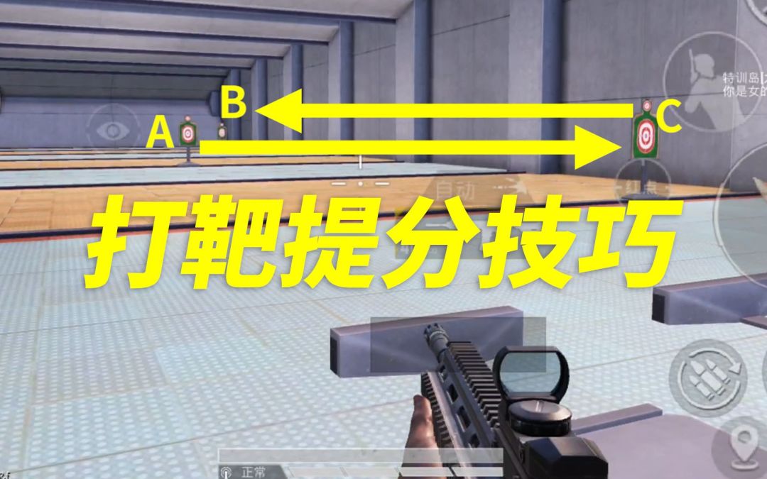 打靶提分技巧，破除错觉和人性的弱点是关键！截图