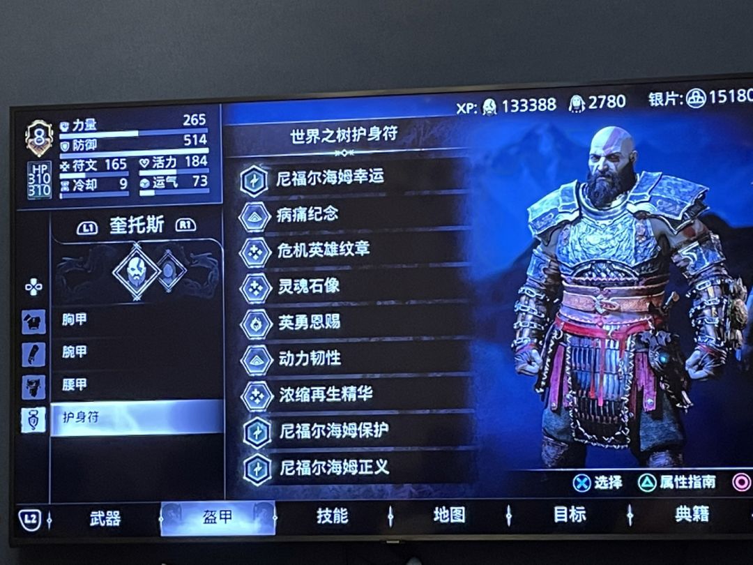 战神5配装 8