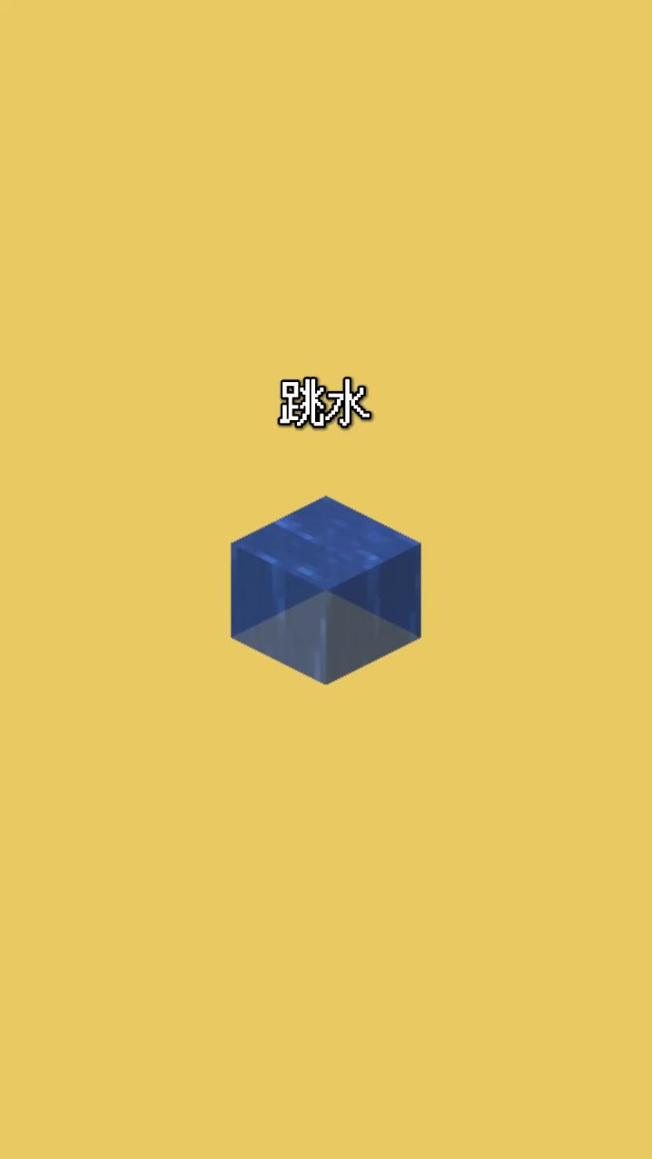 我的世界vs真实世界——跳水#我的世界动画截图