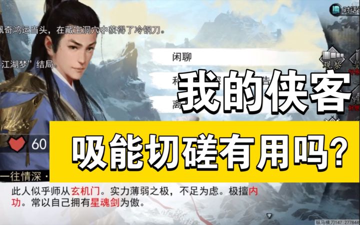 【我的侠客】吸能切磋是鸡肋还是神技?截图